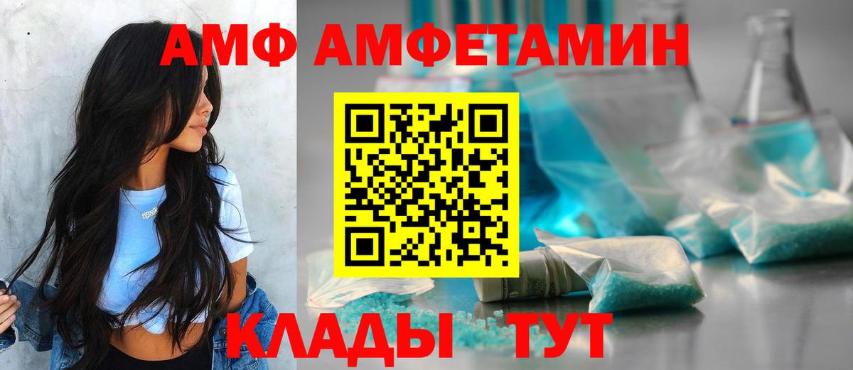 Набережные Челны  АМФ Premium  Амфетамин  Вход с VPN 