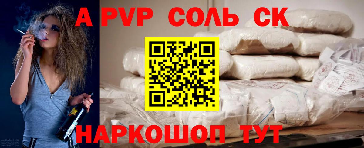 A PVP кристаллы  A-PVP СК  А ПВП мука  Набережные Челны  Вход с VPN 