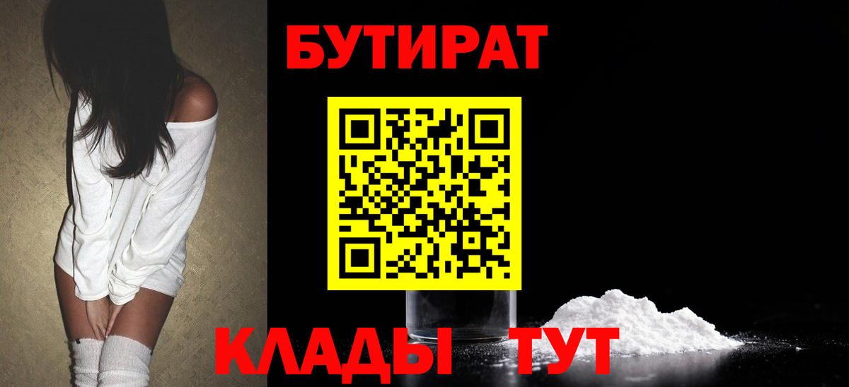 Набережные Челны  Бутират  Вход с VPN  БУТИРАТ 1.4BDO 