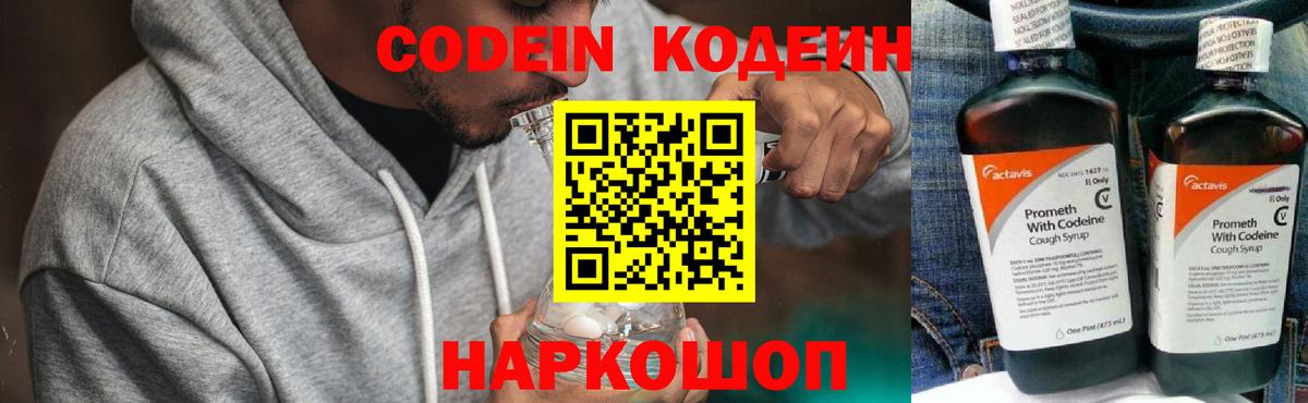 Набережные Челны  Кодеиновый сироп Lean напиток Lean (лин)  Codein Purple Drank  Вход с VPN 