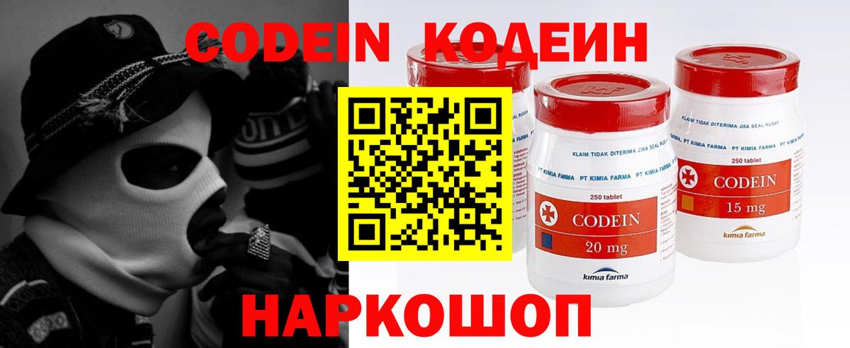 Codein напиток Lean (лин) Набережные Челны