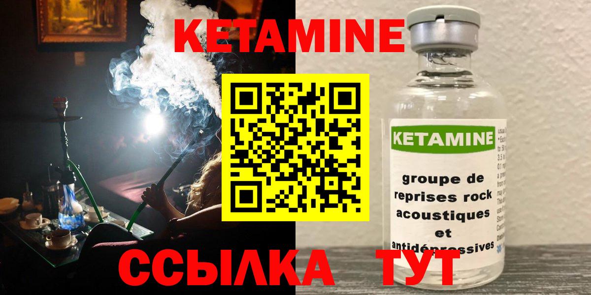 КЕТАМИН VHQ Набережные Челны